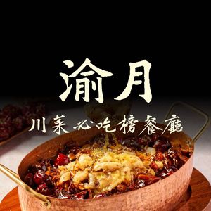 Yuyue Sichuan Cuisine (Liuyue Branch)