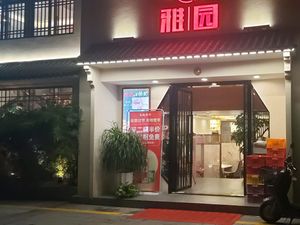 Yayuan Sichuan Cuisine (Jinxin Garden Branch)