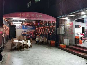 Chongqing Sichuan Cuisine & Night Snack Hotpot (Shenzhu Branch)