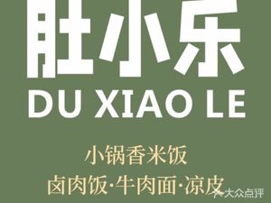 Du Xiao Le Braised Pork Rice · Beef Noodles · Cold Skin Noodles