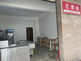 Old Chao Shan · Hui Guo · Ci Gua Luo