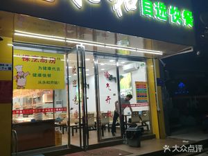 Yonghe Self-Service Fast Food Noshipu Branch