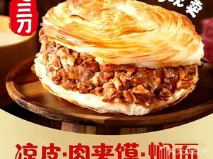 Yue Sandao Cold Noodles with Meat Sandwich and Braised Noodles (Henggang Branch)