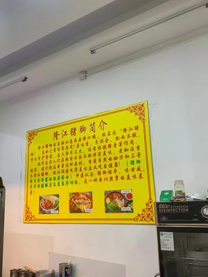 Yang's Pig Trotter Rice