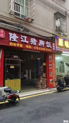 Huacheng Longjiang Pig Trotter Rice (Henggang Branch)