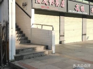 Jia You Fast Food Store (Wanli Road Branch)