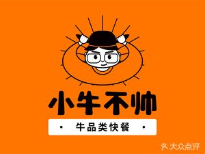 Xiao Niu Bu Shuai (Henggang Rongde International Branch)