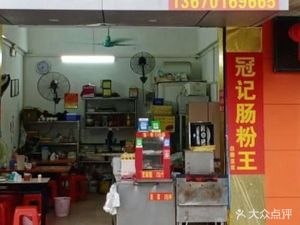Guanji Noodle Roll King (Anju Garden Branch)