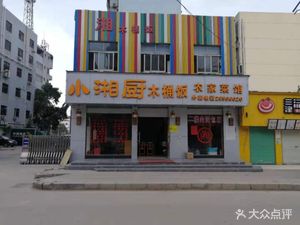 Xiao Xiang Cook's Wooden Bucket Rice & Farm Vegetables (Liuhe Road Branch)