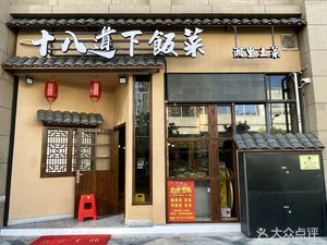 Eighteen Dishes Home-style Side Dishes (Zhengda Time Mansion Store)