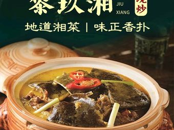 Lijiu Xiangtu Canteen