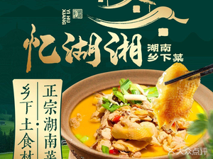 Yi Hu Xiang · Hunan Country Food (Henggang Branch)