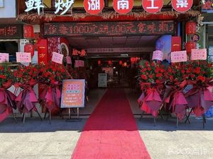 Home Taste Xiang Tian (Henggang Branch)