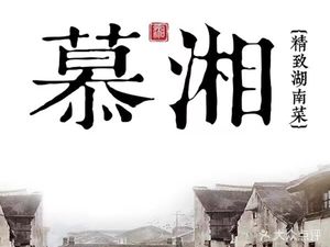 Mu Xiang Elegant Hunan Cuisine (Henggang Branch)