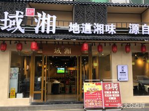 Yuxiang · Hunan Cuisine · Banquet (Shenkeng Store)