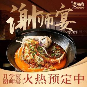 Hongde Building · Hunan Cuisine