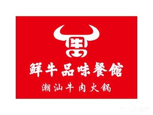 Fresh Beef Chaoshan Hot Pot (Henggang Branch)