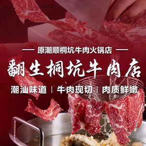 Fan Sheng Tongkeng Beef (Henggang Branch)