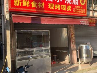 Chaoshan Braised Pork and Roasted Meats