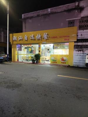 Chao Shan Self-Service Fast Food (West Lake Industrial Zone Store)