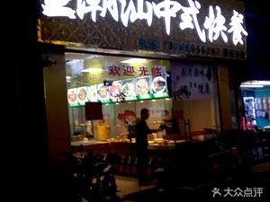 Chao Shan Chinese Fast Food (Baokang Store)