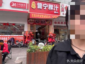 Hong Ji Puning Rice Porridge (Henggang Store)