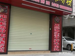 Original Flavor Chaoshan Rice Noodle Soup (Xingfu Sixth Lane Branch)