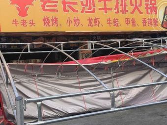 Changsha Steak Hot Pot