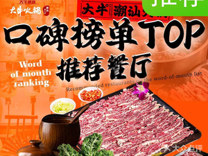 Da Niu Hot Pot (Rongde International Branch)