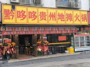 Qian Dodo Guizhou Street Food Hot Pot