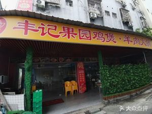 Yi Yang Zhi · Four Seasons Lamb Restaurant