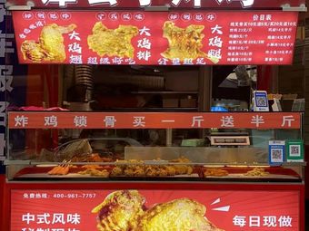 Tan Gongzi Fried Chicken