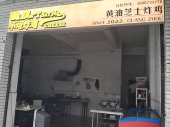 Not So Bad Fried Chicken · CHEESE