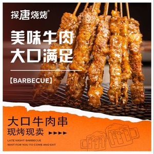 探唐烧烤(横岗分店)