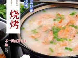 Chaoyuan Pot Rice with BBQ