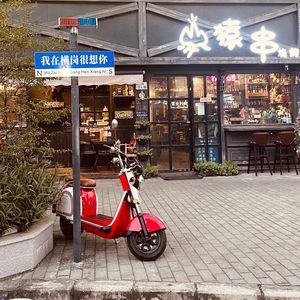 Yuan Chuan Barbecue (Henggang Branch)