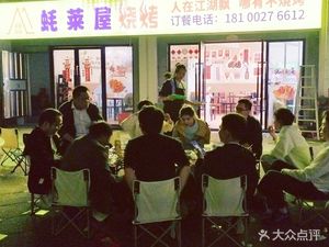 Haolaiwu Barbecue (Tiansong Yawan Branch)