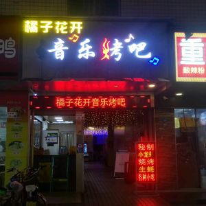 Orange Blossom · Music Barbecue (Tangkeng Branch)