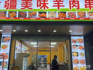 Xinjiang Delicious Lamb Skewers (Henggang Branch)