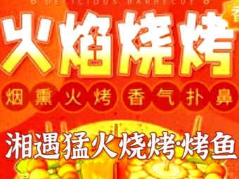 Xiangyu Menglhuo Cai · Barbecue