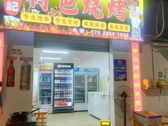 Stone Story Specialty Barbecue (Liuyue Head Branch)