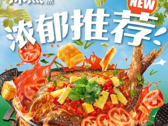 Tao Yu · Fresh Green Pepper Spicy Grilled Fish (Longgang Songbai Hong Kong Store)