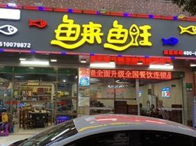 Fish Come Fish Happy (Heao Branch)