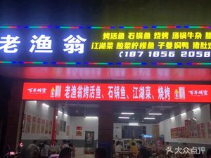 Old Fisherman Grilled Fish