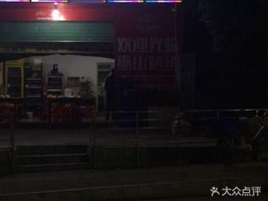 Wushan Fish Hot Pot (Siliang Xianhe Residential Area South Branch)