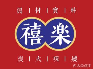 Xi Le Hong Kong-Style Premium Roast Meat