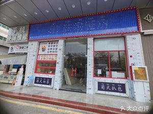 Shen Shan Wang Roast Goose (Liuyue Branch)