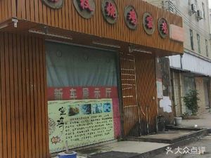 Lychee Roast Chicken Oven Chicken (Liuyue Branch)