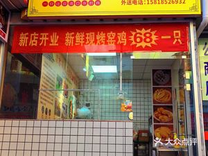 Wuzhi Mao Tao Roast Chicken (Siliang Branch)