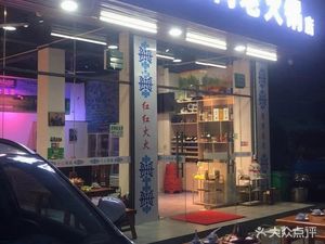 Muliang Yan Grassland Lamb Hot Pot Restaurant